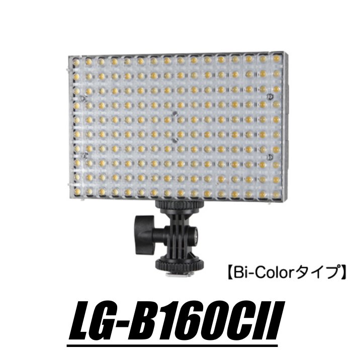 国内正規品 送料無料 照明 SUNTECH サンテック LEDライト 映像制作 LG-B160CII 7297 2021春夏新作 ユーチューブ 【お気にいる】 ビデオライト
