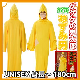 楽天市場 ねずみ男 コスプレの通販