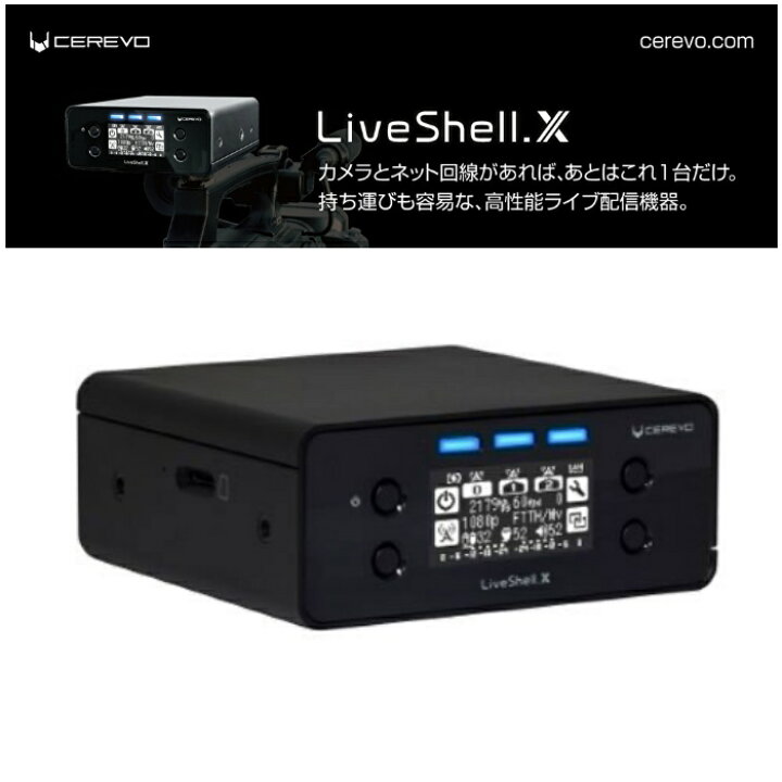 楽天市場】Cerevo LiveShell X PC不要 ライブ配信＆録画デバイス 