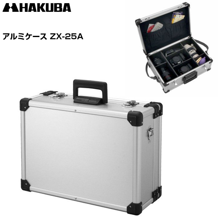 【楽天市場】ハクバ アルミケース ZX-25A : インターネット 
