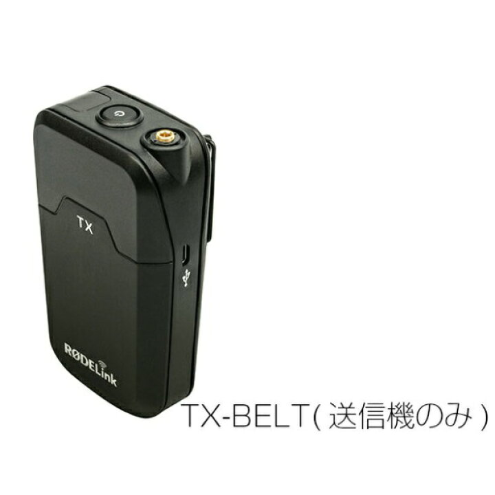 楽天市場】RODE ロード ワイヤレスマイク TX-BELT 送信機 : ALLCAM