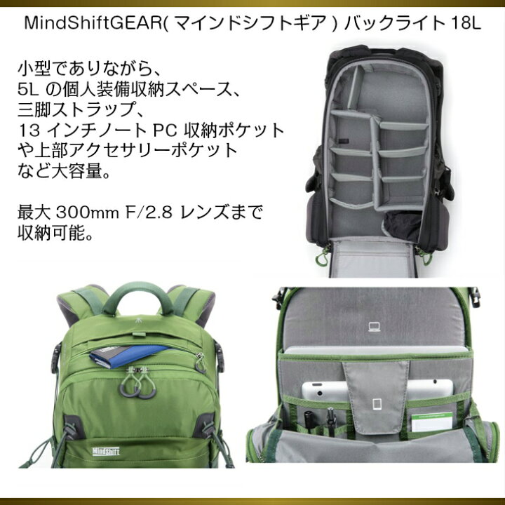 楽天市場】マインドシフトギア バックライト18L チャコール : ALLCAM