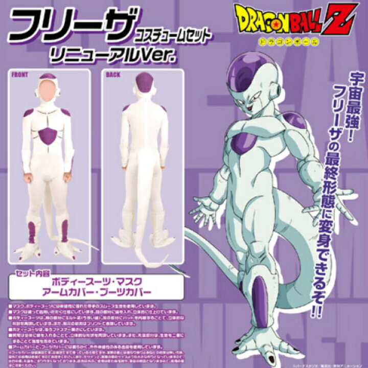 楽天市場】【ポイント5倍】アニメ コスプレ フリーザ コスチューム 