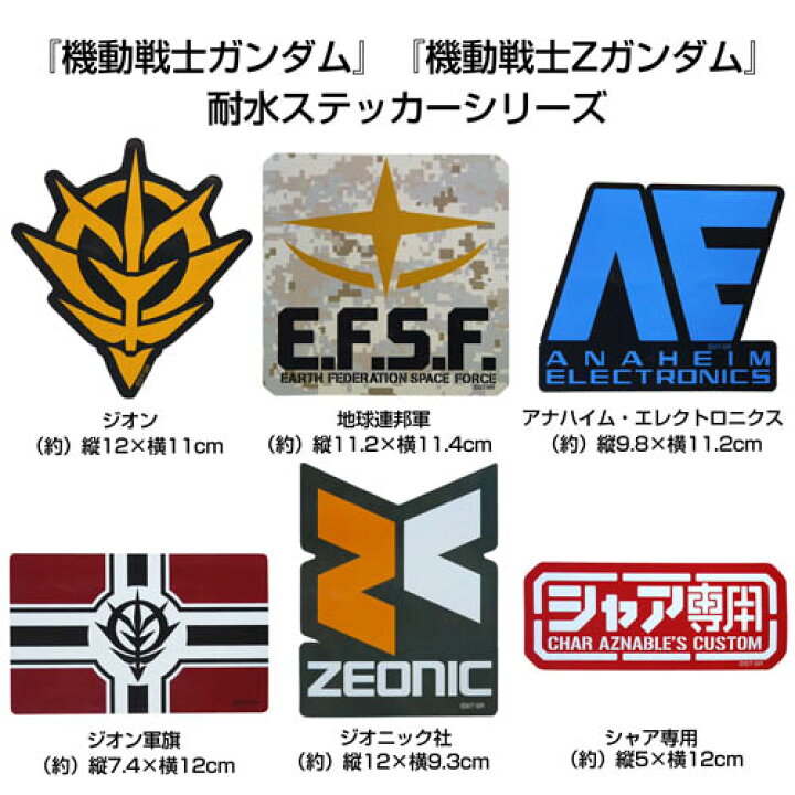 楽天市場 機動戦士ガンダム グッズ 公式 ジオン軍旗 耐水ステッカー 車 パソコン Cospa コスパ インターネットショッピングallcam