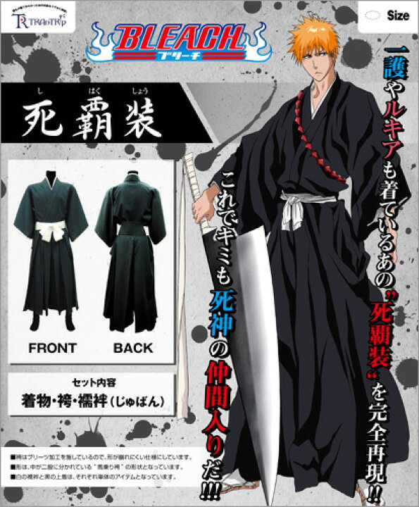 COSPA製 BLEACH 一護死覇装(しはくしょう) フルセット