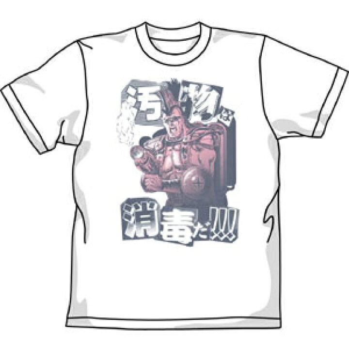 楽天市場】【ポイント5倍】北斗の拳 汚物は消毒 Tシャツ 白 ザコキャラ 公式 COSPA : ALLCAM 北斗の拳 アニメ Tシャツ ホワイト 白 XL