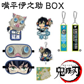 楽天市場 鬼滅の刃グッズboxの通販 楽天市場 鬼滅の刃グッズboxの通販