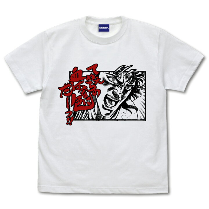 楽天市場】北斗の拳 公式 グッズ 服 てめえらの血は何色だ Tシャツ 