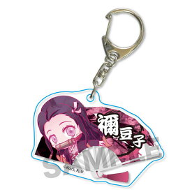 楽天市場 毀滅の刃グッズ ねずこの通販