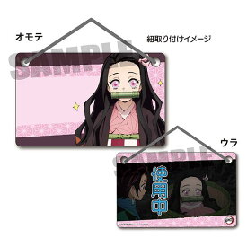 楽天市場 毀滅の刃グッズ ねずこの通販