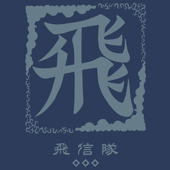 楽天市場 キングダム 飛信隊 2wayバックパック トートバッグ ネイビー カバン ブラック Cospa インターネットショッピングallcam