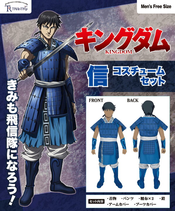 楽天市場】【ポイント5倍】キングダム 信 コスチュームセット Mens 