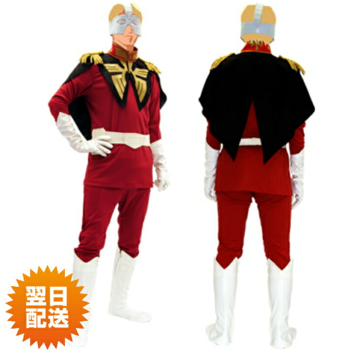 楽天市場 コスプレ 衣装機動戦士ガンダム グッズ 公式 シャアコスチュームセットシャア アニメ公式mens Freeサイズ仮装 ハロウィン パーティーcospa コスパ インターネットショッピングallcam 楽天市場 コスプレ 衣装機動戦士ガンダム グッズ 公式 シャアコスチュームセットシャア アニメ公式mens Freeサイズ仮装 ハロウィン パーティーcospa コスパ インターネットショッピングallcam