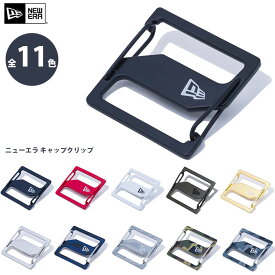 [11色展開] ニューエラ キャップクリップ CAP CLIP NEW ERA アクセサリー ACCESSORY GOODS グッズ 小物 キーホルダー KEYHOLDER 25_6RE_25_7RE_0710