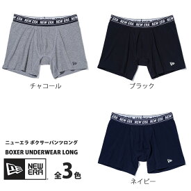 ニューエラ ボクサーパンツ ロング BOXER UNDERWEAR LONG NEW ERAブラック チャコール ネイビー メンズ 下着 アンダーウエアー 24_4RE_0425