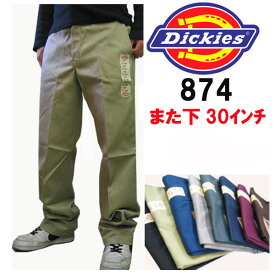 ディッキーズ 874 Dickies パンツ ワークパンツ 股下30インチ メンズファッション ズボン パンツ チノパン 作業着 ワークウェア 作業服 定番 dickies デッキーズ