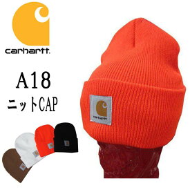 カーハート Carhartt ニットCAP ビーニー ワッチキャップ　ニット帽 A18 ニットキャップ　全国送料無料 小物 ブランド雑貨 帽子 メンズ帽子 ユニセックス 男女兼用