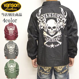 当店別注 バンソン VANSON ABV-2303 ナイロン コーチジャケット ライトアウター ファイアースカル メンズ バイク バイカー アウター 送料無料 新作