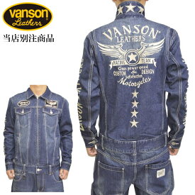 当店別注 バンソン VANSON ABV-2305 デニム オールインワン つなぎ ツナギ インディゴ フライングスター バイク バイカー メンズ 送料無料 新作