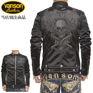 ライダース vanson シングル」の人気商品一覧 | 安い商品を通販サイト 