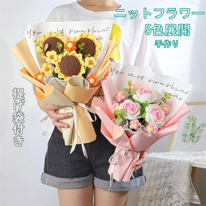 楽天市場】5色展開 ニットフラワー 花束 ギフト 編みフラワー 造花 