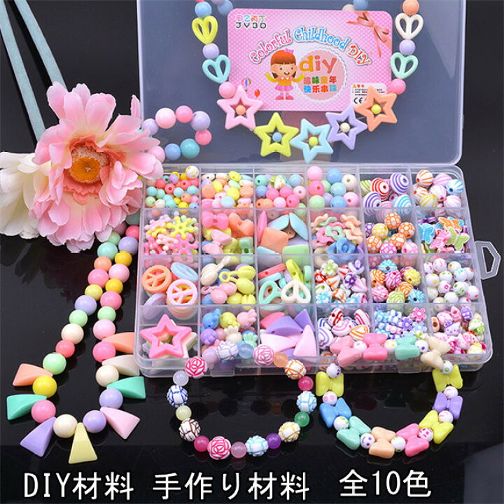 楽天市場】10タイプ展開 アクセサリー ビーズキット パーツ 子ども 