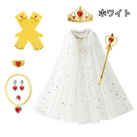 6色展開　8点セット なりきりセット 変身セット 子どもドレス ブルー コスプレ 子供 コスチューム プレゼント グッズ 小物 プリンセス 祝い 4歳 3歳 お姫様 おもちゃ 子供ドレス 仮装 衣装 夏 七五三　プリンセス　マント　魔法の杖 王冠 アクセサリー キッズ