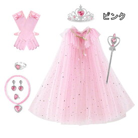 6色展開　8点セット なりきりセット 変身セット 子どもドレス ブルー コスプレ 子供 コスチューム プレゼント グッズ 小物 プリンセス 祝い 4歳 3歳 お姫様 おもちゃ 子供ドレス 仮装 衣装 夏 七五三　プリンセス　マント　魔法の杖 王冠 アクセサリー キッズ