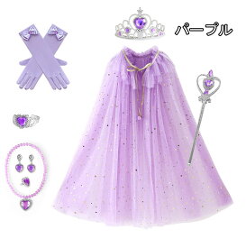 6色展開　8点セット なりきりセット 変身セット 子どもドレス ブルー コスプレ 子供 コスチューム プレゼント グッズ 小物 プリンセス 祝い 4歳 3歳 お姫様 おもちゃ 子供ドレス 仮装 衣装 夏 七五三　プリンセス　マント　魔法の杖 王冠 アクセサリー キッズ