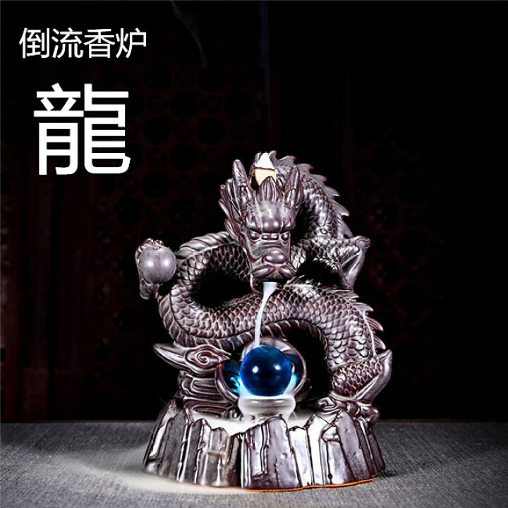 楽天市場】倒流香用 龍 倒流香用 香炉 瞑想仏陀 エネルギーワーク 幻想 