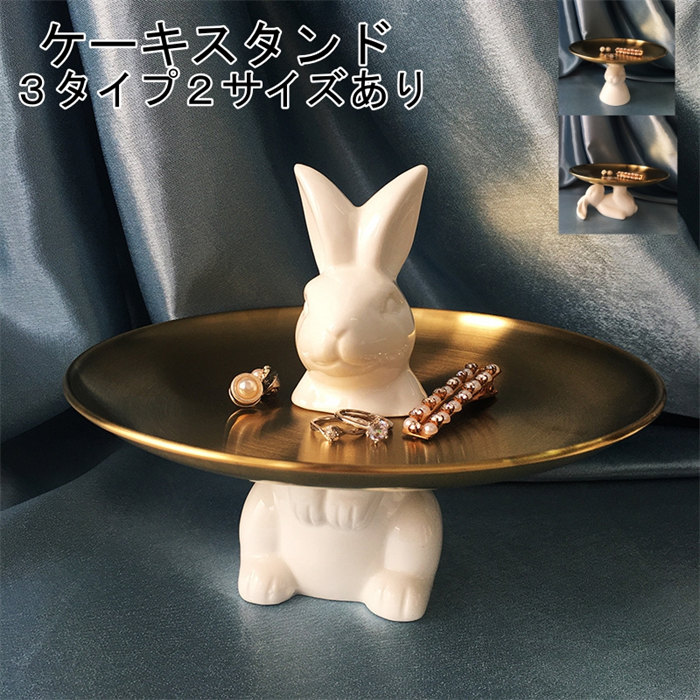 楽天市場】直径20/26CM ウサギ柄 かわいい ケーキスタンド 陶器+金属