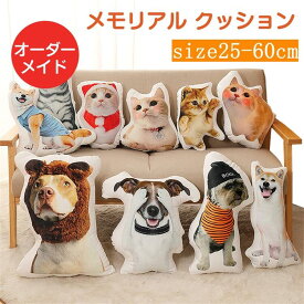 ぬいぐるみ【オーダーメイド】ペット オーダーメイドクッション ペット 抱き枕 ギフト 仏具 オリジナルクッション メモリアルグッズ メモリアルクッション 両面印刷 洗える ペット供養 クッション写真 ぬいぐるみ 記念品 犬 猫 ペットロス お悔やみ