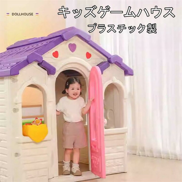 楽天市場】子供 プレイハウス ゲームハウス プラスチック キッズテント 