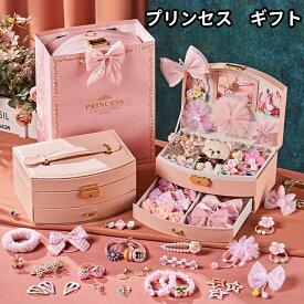 ごっこ遊び 子供用 プリンセス アクセサリーセット ジュエリーボックス 女の子 ヘアアクセサリー 収納ボックス 高級 誕生日 児童の日プレゼント セット アクセサリーおもちゃセット ヘアピン ヘアゴム お祝い 子供 キッズ ヘアアクセサリー 髪飾り