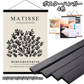 タペストリー 棒 マグネット式 20/30/40/50/60/70/80cm幅 ポスターハンガー 木製 ウッドフレーム 手拭い用 両面 リバーシブル タペストリー棒 タペストリーバー 磁石 簡単 手軽 てぬぐい ハンカチ 手ぬぐい 壁飾り 壁掛け おしゃれ シンプル 掛け軸 縦飾り タペ棒 記念 映え