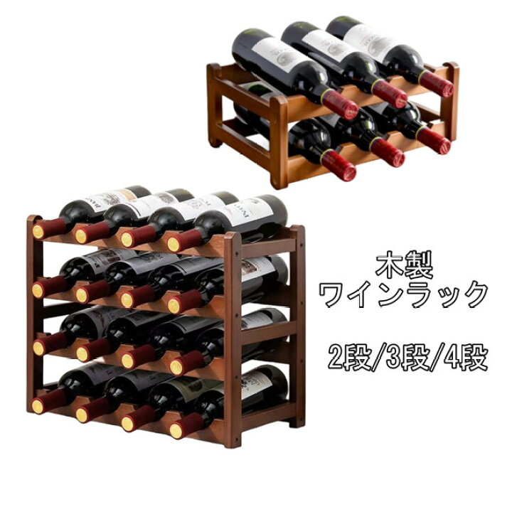 楽天市場】2段/3段/4段 ワインラック ワインホルダー シャンパン  