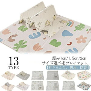 サイズ選べる プレイマット 床暖房対応 赤ちゃん 1/1.5/2cm 厚手 ベビーマット 極厚 シームレス 子ども プレイマット 折りたたみ お昼寝 防音 リバーシブル クッションマット 防水 抗菌 ベビ