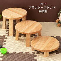 楽天市場】鉢台（スツール｜イス・チェア）：インテリア・寝具・収納の通販