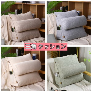 8色展開 2サイズ有り 背もたれ クッション ベッド 三角 大きい 三角クッション ソファー 北欧風 ソファークッション 腰枕 ベッド用 リラックスクッション 三角枕 傾斜 枕 椅子 大きいサイ