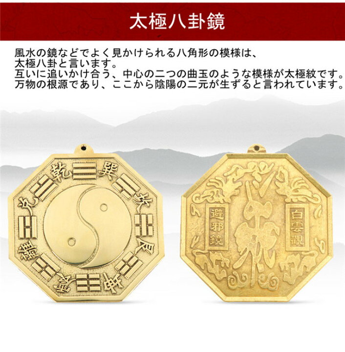 楽天市場】風水鏡 八卦鏡 陰陽 太極八卦鏡 八卦凹面鏡 運を好転させる  