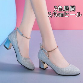 ブライダルシューズ ストラップ ヒール 5cm 3cm シルバー /ブラック/ゴールド結婚式 靴 レディース フォーマル ウェディング シューズ ウエディングシューズ 太ヒール パンプス 美脚 大きいサイズ ラメ　キラキラ　 二次会 パーティー 母の日ギフト プレゼント