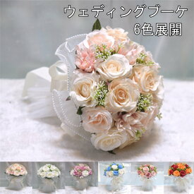 レッド/ブルー/ホワイト/ピンク【ブーケ】ウエディングブーケ 花嫁 ブーケ 手作り ウェディングブーケ 結婚式 ブライダルブーケ 造花 二次会 エレガント 海外挙式 【幅約23cm、高さ25cm】ミックスフラワーブーケ インテリア 枯れない リビング 自宅 プレゼント 鑑賞