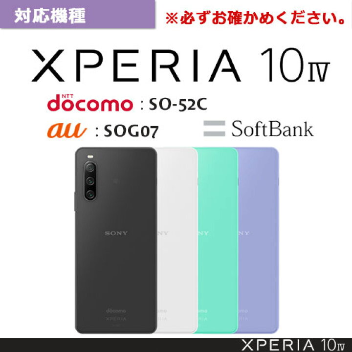 楽天市場】Xperia10 IV SO-52C SOG07 SoftBank ガラスフィルム カメラ 