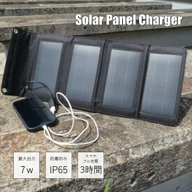 災害対策 ソーラー充電器7W型 太陽光パネル USB1ポート 防塵防水 ブラック [AJ-NSOLAR7WBK]