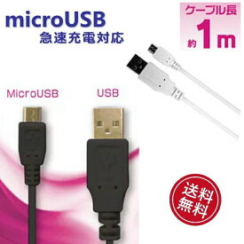 microUSBケーブル 充電 データ通信 1m +ECO USB-A to micro USB ブラック ホワイト 選べる配送［UKJ-E2A1M］