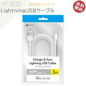 楽天市場 Lightning ケーブル 長い 3mの通販