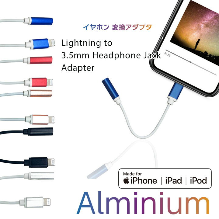 楽天市場 選べる配送 アップル認証品 Iphone イヤホン イヤフォン 変換 アダプタ ライトニングイヤホンジャック 3 5mm ヘッドフォンジャックアダプタ アイフォン Mfi 認証 Ipad テレワーク テレビ会議 オンライン ライトニング変換 Hal Gp5 アンカーショップ