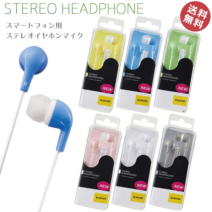 楽天市場 スマートフォン用 ステレオ イヤホンマイク ４サイズ 対応 通話 マイク付 音楽 有線 ヘッドホン イヤフォン コンパクト おしゃれ かわいい 人気 テレワーク オンライン会議 Zoom カラフル カラー メール便送料無料 Ehp Cn300m アンカーショップ