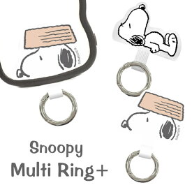 ピーナッツ マルチリングプラス スヌーピー スマホホルダー PEANUTS挟むだけ パーツ 単品 PEANUTS SNOOPY スマホ スマートフォン ドッグディッシュ すやすや 選べる配送［SNG-766］