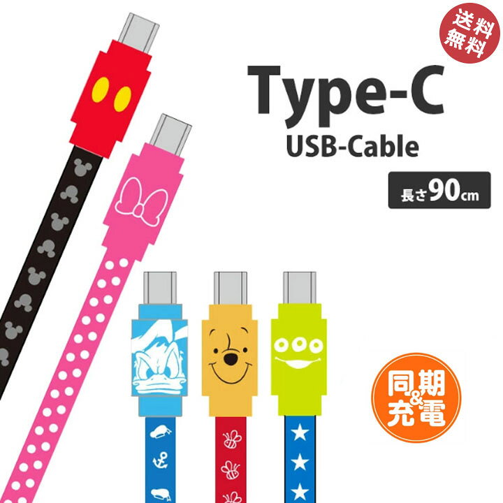 楽天市場 タイプc ケーブル ディズニー キャラクター Type C対応同期 充電ケーブル 充電器 充電 スマホ タイプc Usb Type C ミッキーマウス ミニーマウス ドナルドダック かわいい おしゃれ 人気 キャラクター メール便送料無料 Dn 528 アンカーショップ
